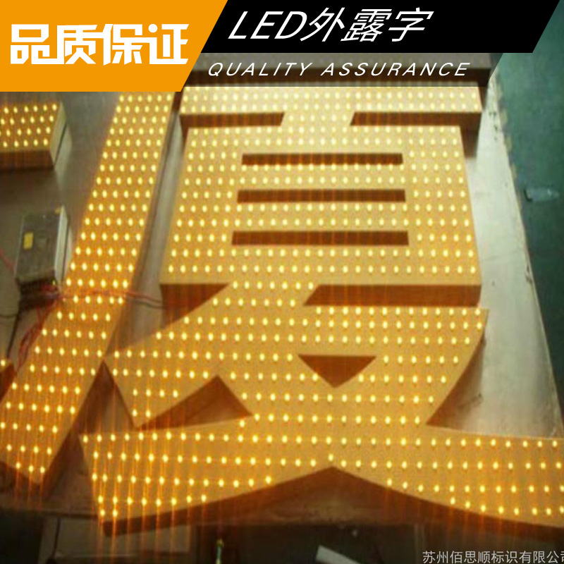 led外露字制作 led沖孔發(fā)光字 門頭廣告發(fā)光字 高亮防水外露發(fā)光字