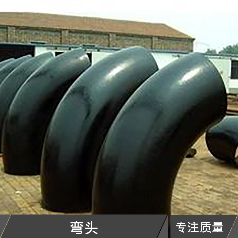 河北彎頭 焊接式碳鋼彎頭 不銹鋼無縫彎頭 合金鋼噴砂彎頭 管道連接彎頭