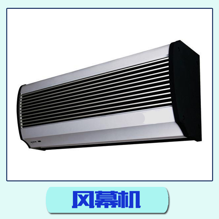 風(fēng)幕機(jī) 貫流式|離心式風(fēng)幕機(jī) 空氣門風(fēng)簾機(jī) 冷庫強(qiáng)風(fēng)空氣風(fēng)幕機(jī) 空氣幕