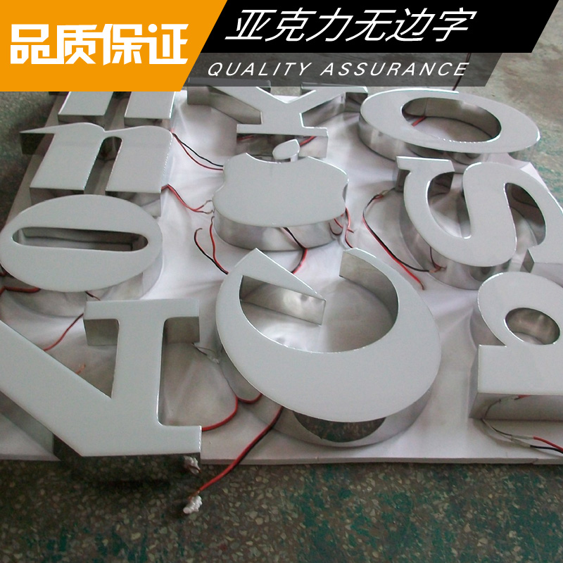 亞克力無(wú)邊字制作 亞克力高光字 LED無(wú)邊發(fā)光字 亞克力廣告發(fā)光字