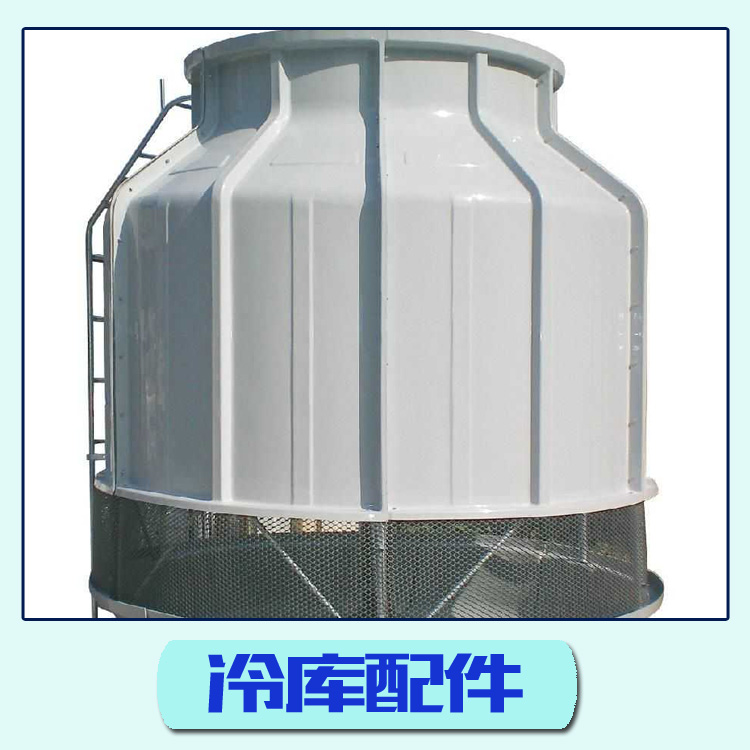 冷庫配件 冷庫平衡窗|冷卻塔|冷庫制|電控箱|閥門 冷庫制冷設(shè)備配件