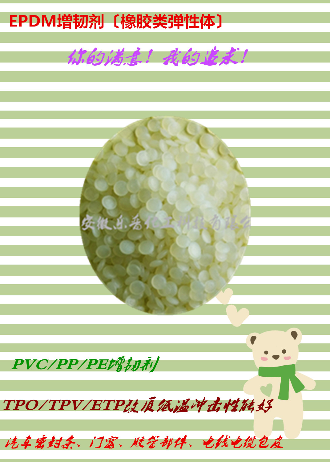 EPDM3092〔PP增韌劑〕PA增韌劑、ABS增韌劑.、TPOTPV改質(zhì)劑、橡膠增韌劑