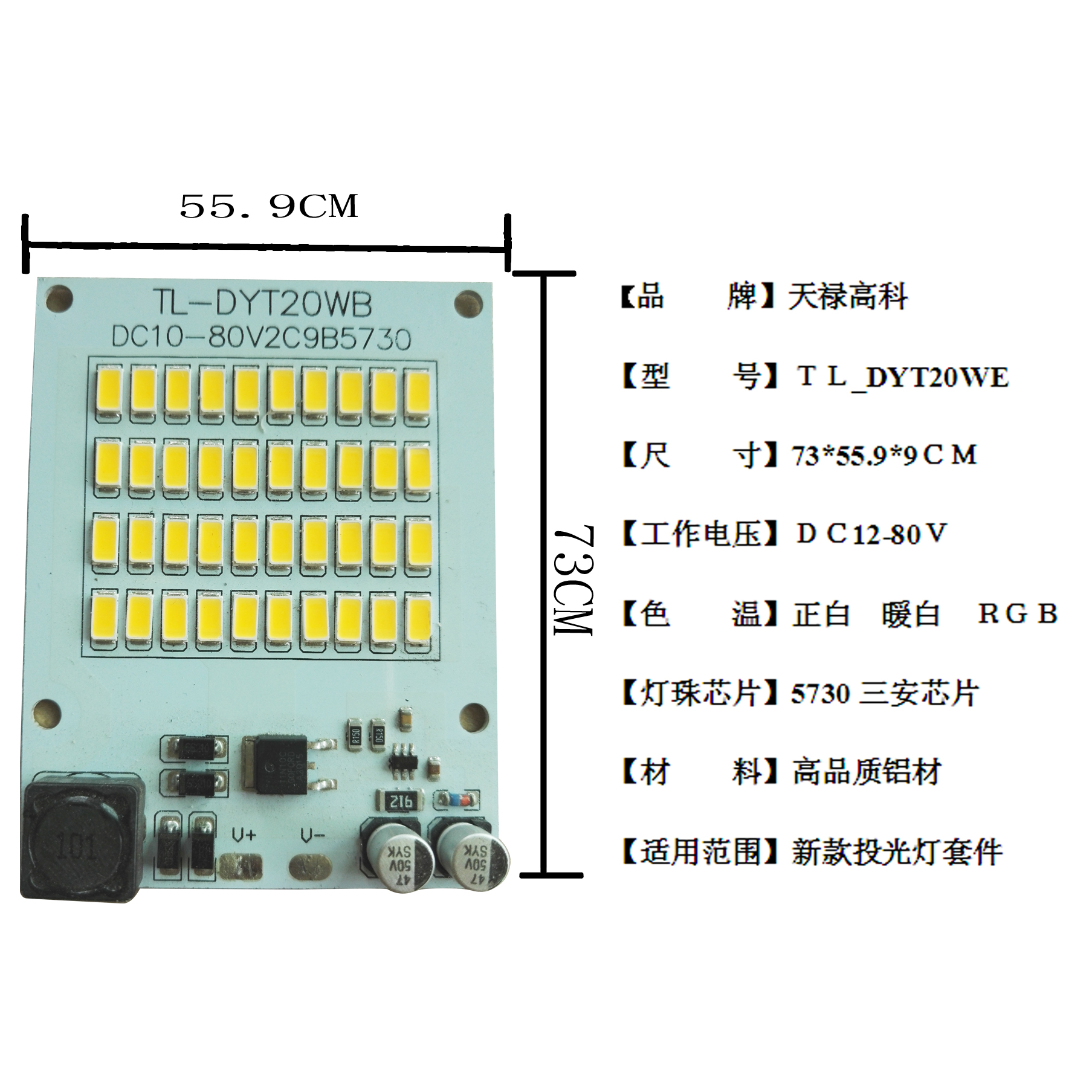 低壓20W DC12-80V太陽能地攤電動車船用應急一體化投光燈 投光燈板驅(qū)動