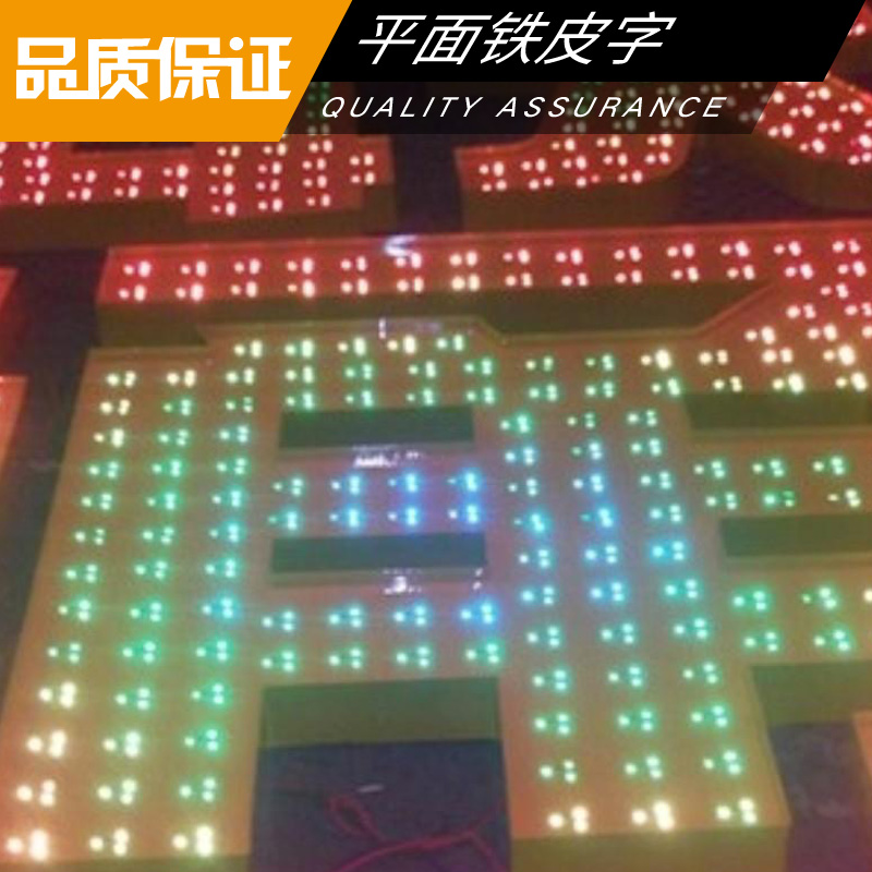 全彩外露字制作 led外露發(fā)光字 七彩陣外露字 全彩led廣告發(fā)光字