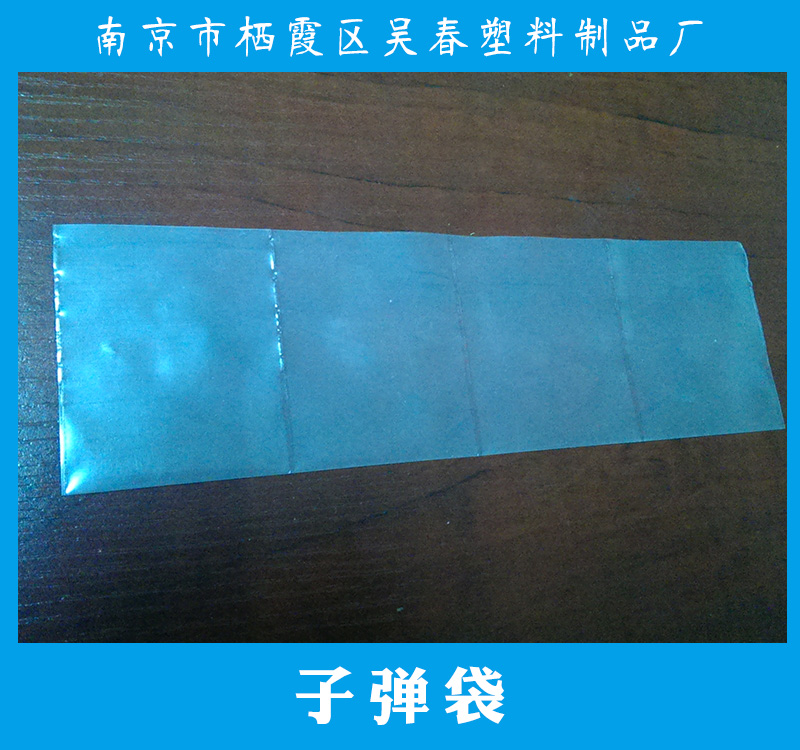 *袋產(chǎn)品 塑料*袋 平口*袋 *袋定做 薄膜*袋