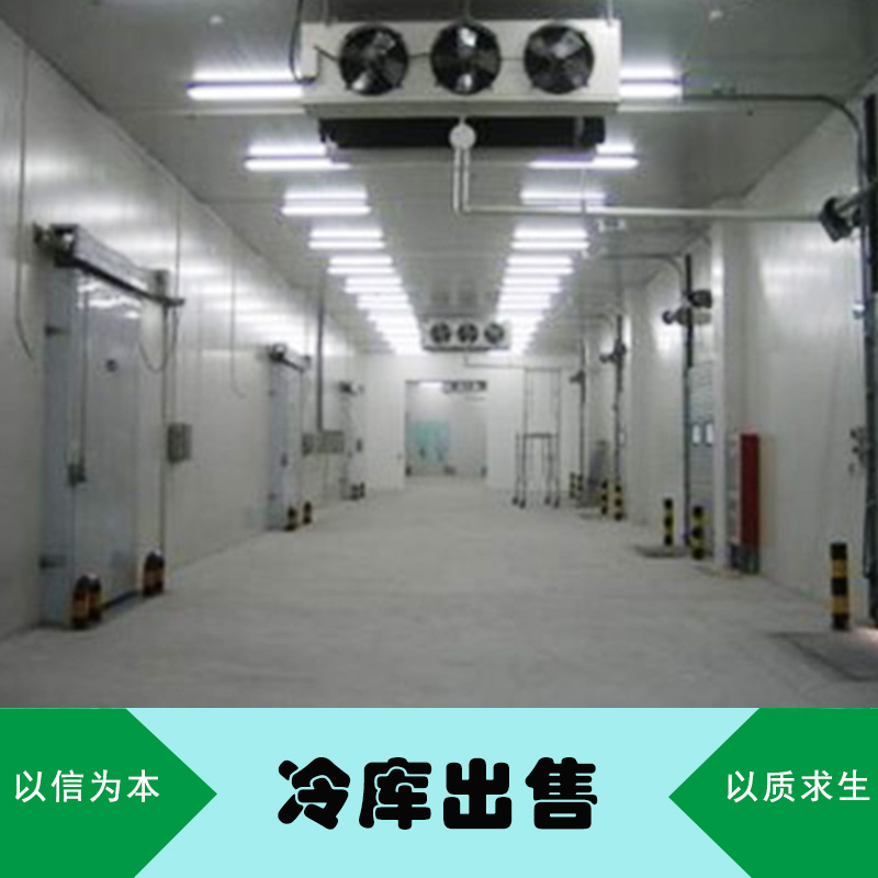 冷庫出售 *冷庫 冷庫保養(yǎng) 冷庫出售