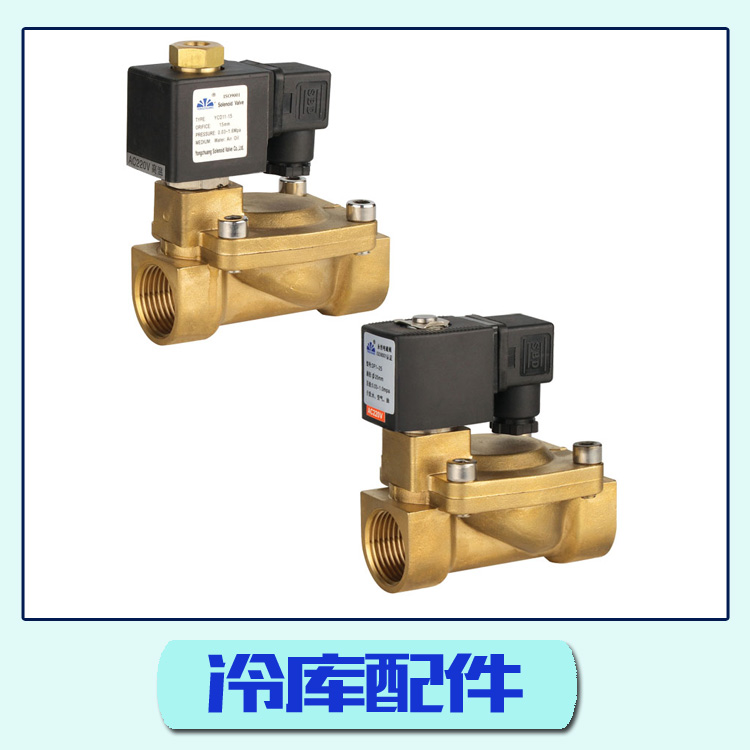 冷庫配件 冷庫平衡窗|冷卻塔|冷庫制|電控箱|閥門 冷庫制冷設(shè)備配件