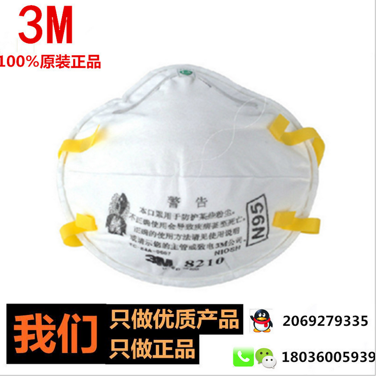3M8210口罩 N95防霧霾口罩