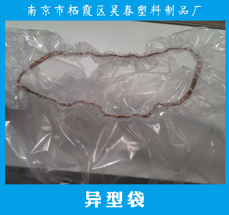 異型袋 專業(yè)定制異形袋 塑料異型袋 無塵異形袋 pe異形袋