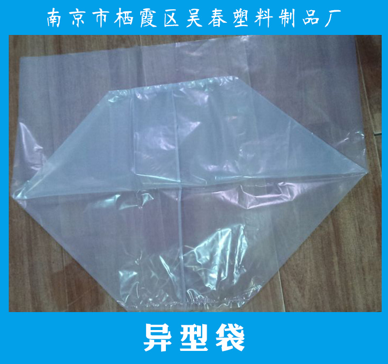 異型袋 專業(yè)定制異形袋 塑料異型袋 無塵異形袋 pe異形袋