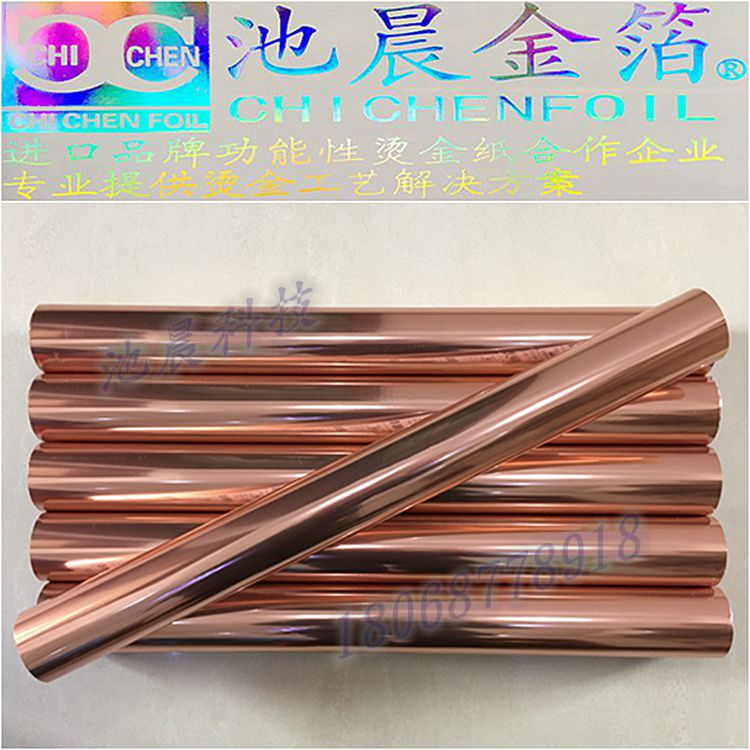 池晨科技專業(yè)批發(fā)進口蘋果6S啞光玫瑰金燙金紙電化鋁 玫瑰金燙金箔