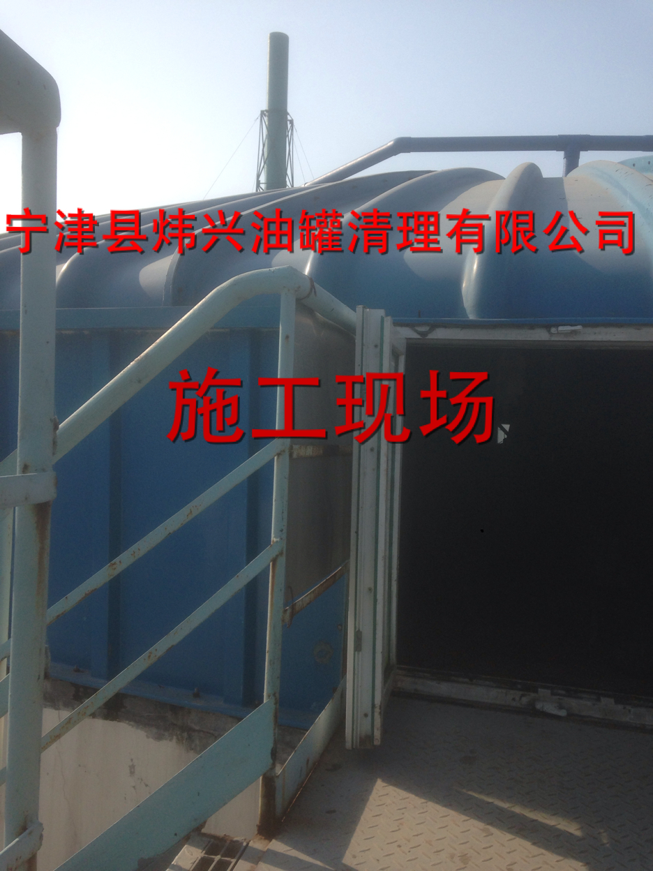 污水罐清洗山東煒興油罐清理有限公司