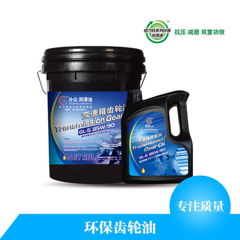 環(huán)保齒輪油 變速箱齒輪油批發(fā) 工業(yè)齒輪油供應商 汽車齒輪油價格 山東分眾潤滑油環(huán)保齒輪油