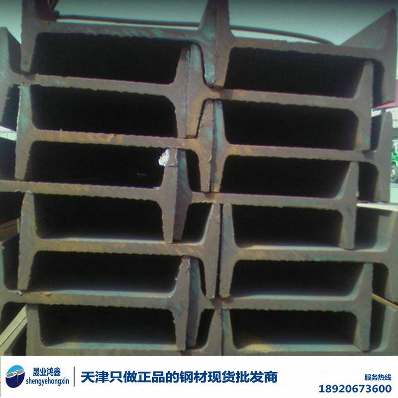 工字鋼多少錢(qián)一噸,天津工字鋼多少錢(qián)一噸,工字鋼庫(kù)存大戶十年無(wú)質(zhì)量異議