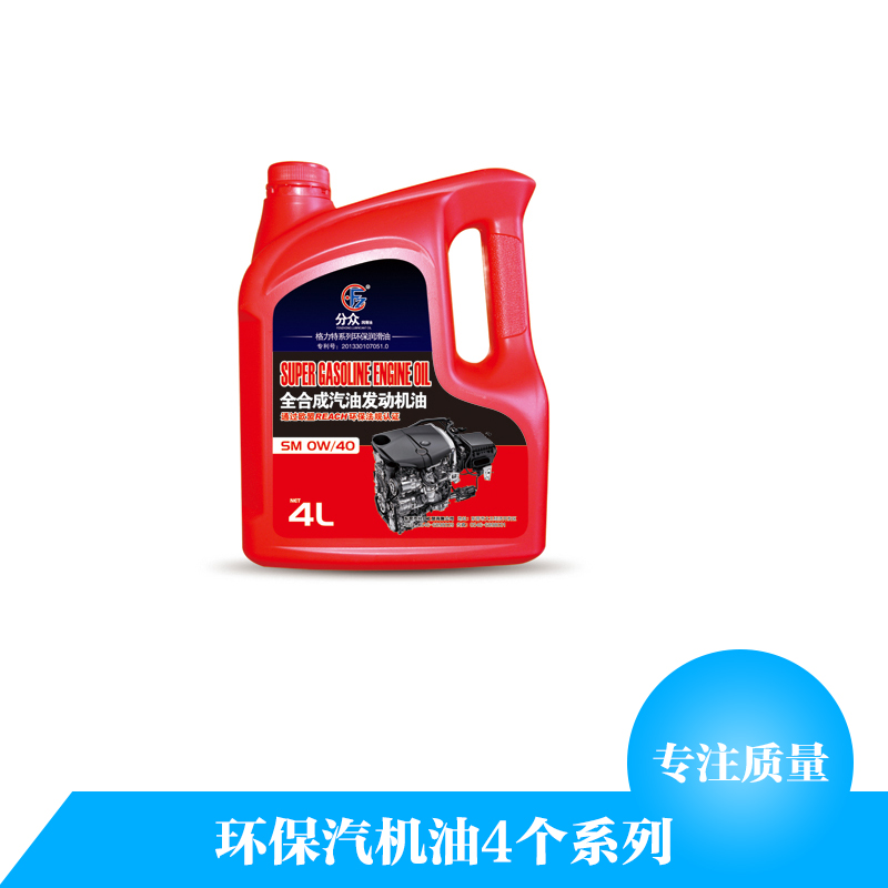 東營分眾環(huán)保*轎車用油SN系列 環(huán)保汽機油廠家直銷報價