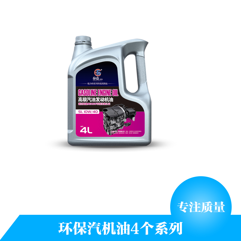 東營分眾環(huán)保*轎車用油SL系列 環(huán)保汽機(jī)油廠家批發(fā)價(jià)格