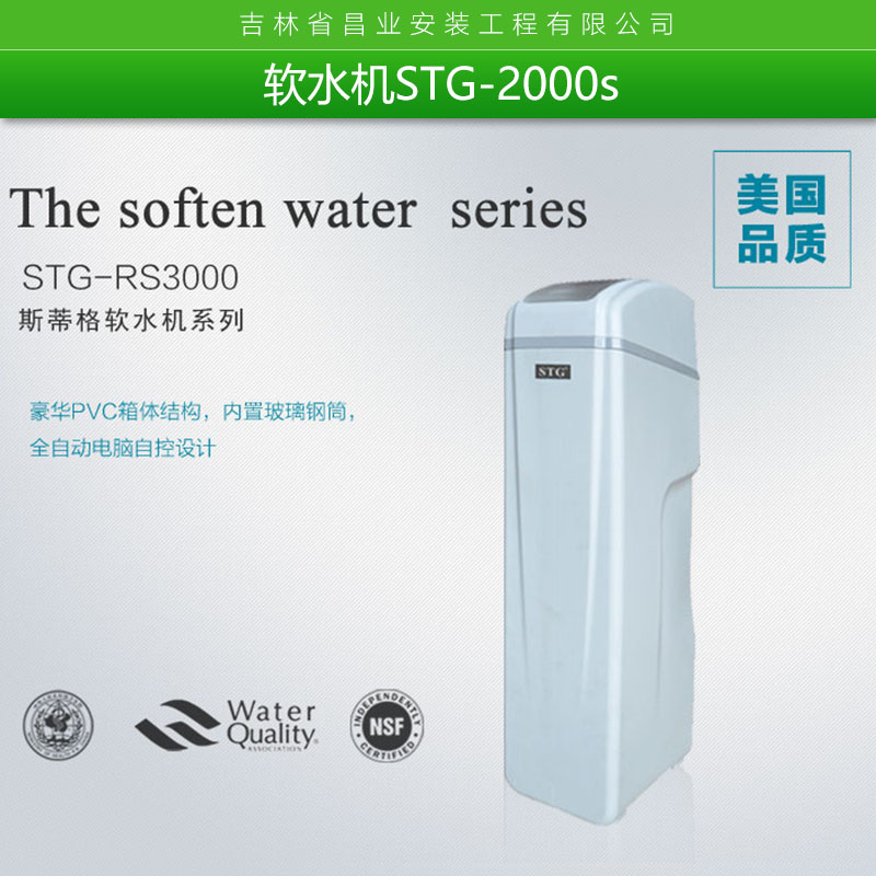 軟水機STG-2000s 家用小型軟水機 智能軟水凈水器 過濾式軟水機