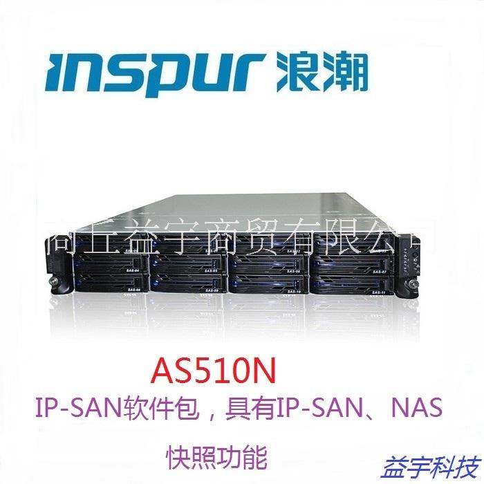 浪潮AS510N 浪潮AS510NIP SAN 24Gb SAS寬端口SAS2.5/2TB存儲(chǔ)