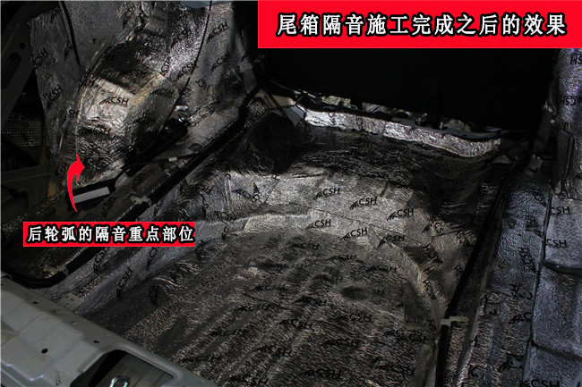 武漢歌德歌詩圖全車CSH隔音改裝