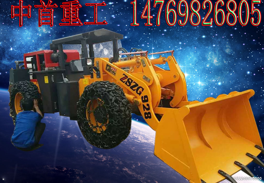 硅礦鏟車圖片928礦用裝載機(jī)價(jià)格鐵礦英石礦*四驅(qū)ZE2河南