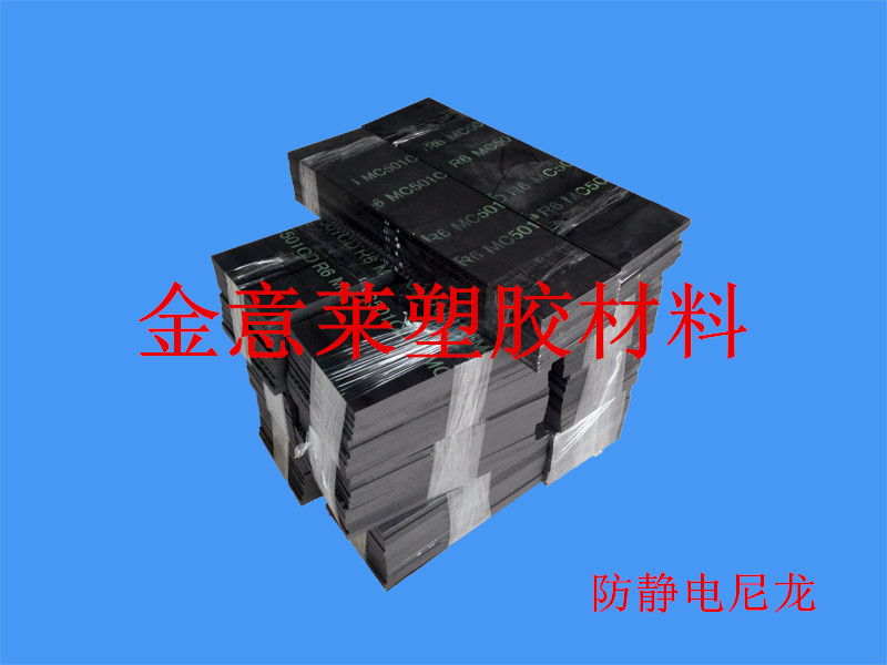 供應(yīng)進(jìn)口防靜電尼龍板材/棒材，MC501CDR6板/棒