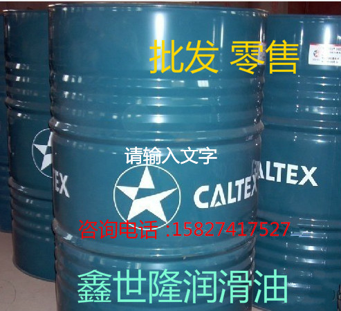 批發(fā)加德士德樂發(fā)動機油,加德士Calte加德士發(fā)動機油