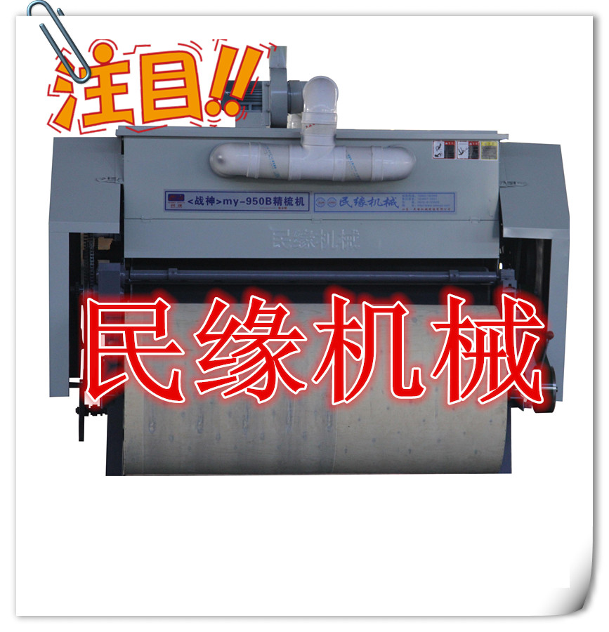 梳理機(jī) 精梳機(jī)廠家 梳棉梳理機(jī)供應(yīng)做被子機(jī)器舊棉被翻新機(jī)器價(jià)格 梳理機(jī) 梳棉梳理機(jī) 精梳機(jī)廠家