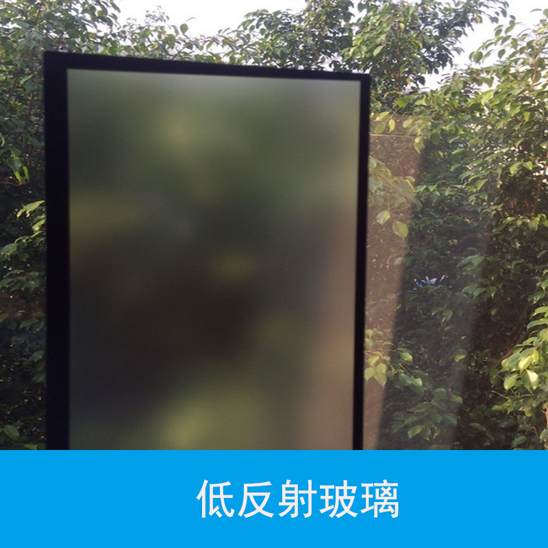 廣東低反射玻璃 防反射屏幕玻璃 AG防眩光玻璃 防反鋼化玻璃