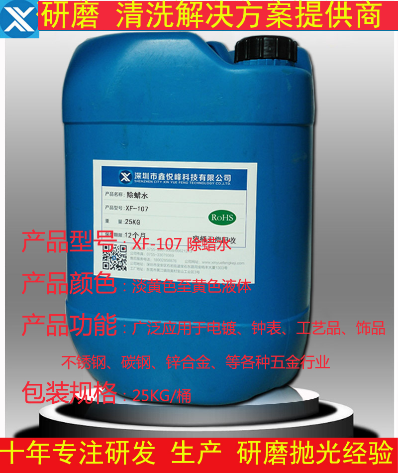 五金工業(yè)除蠟水供應(yīng)鐘表加工除蠟水表鏈加工除蠟水表殼加工除蠟水一分鐘除蠟送樣