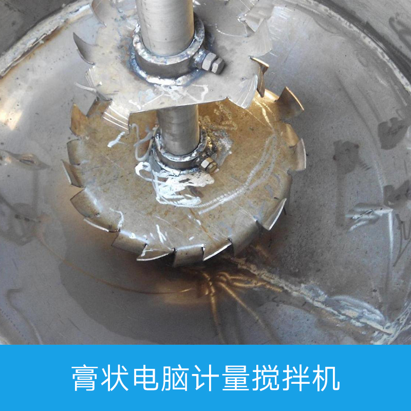 膏狀電腦計(jì)量攪拌機(jī)產(chǎn)品 膏狀電腦計(jì)量攪拌機(jī)廠家 膏狀計(jì)量攪拌機(jī) 立式膏狀攪拌機(jī)