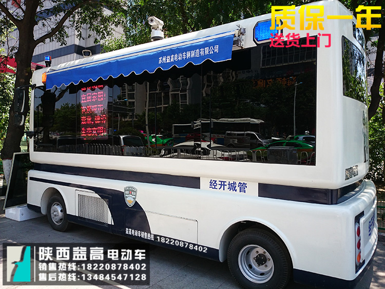 西安益高電動(dòng)車(chē) 移動(dòng)警務(wù)車(chē) 電動(dòng)* 電動(dòng)貨車(chē)