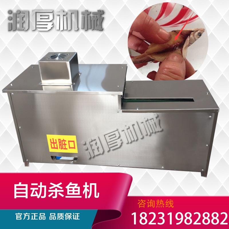 全自動殺小魚機 小型自動殺魚機 小白條殺魚機 殺小魚機直銷廠家