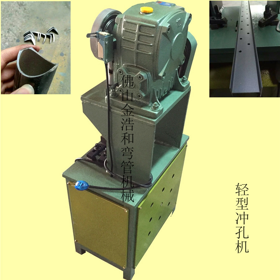 電動(dòng)不銹鋼沖孔機(jī)廠家樓梯扶手斜弧機(jī)鋁合金鎖孔機(jī)防盜網(wǎng)打孔機(jī) 不銹鋼沖孔機(jī)鋁合金鎖孔機(jī)