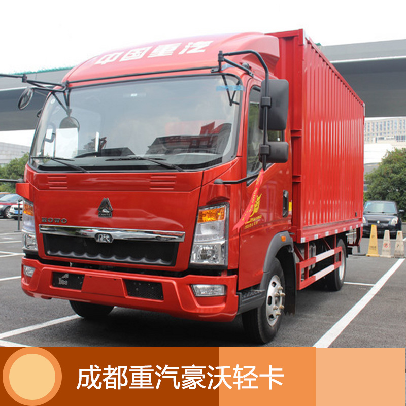 成都重汽豪沃輕卡 成都重汽豪沃 重汽豪沃廠家直銷 重汽豪沃汽車