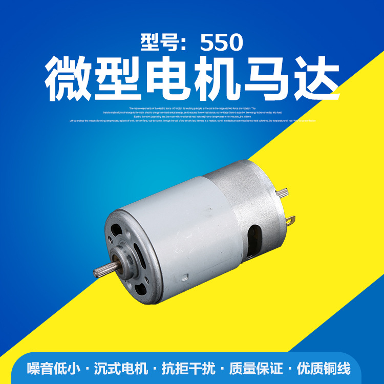 [廠家直銷]直流有刷R550高強(qiáng)力馬達(dá) 榨汁機(jī)微型馬達(dá)