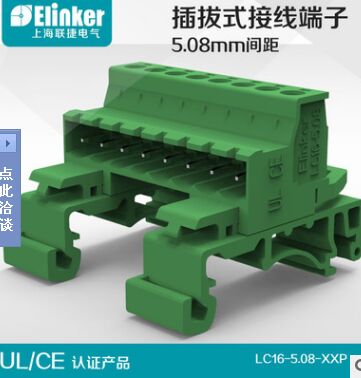 上海聯(lián)捷LC16軌道式插拔端子MCVU 1.5端子 替換UMSTBHK 2.5接線端子 PCB軌道插拔式端子排