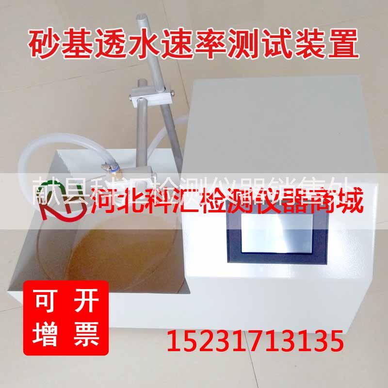 砂基透水磚透水速率測試裝置 砂基透水磚 砂基透水速率