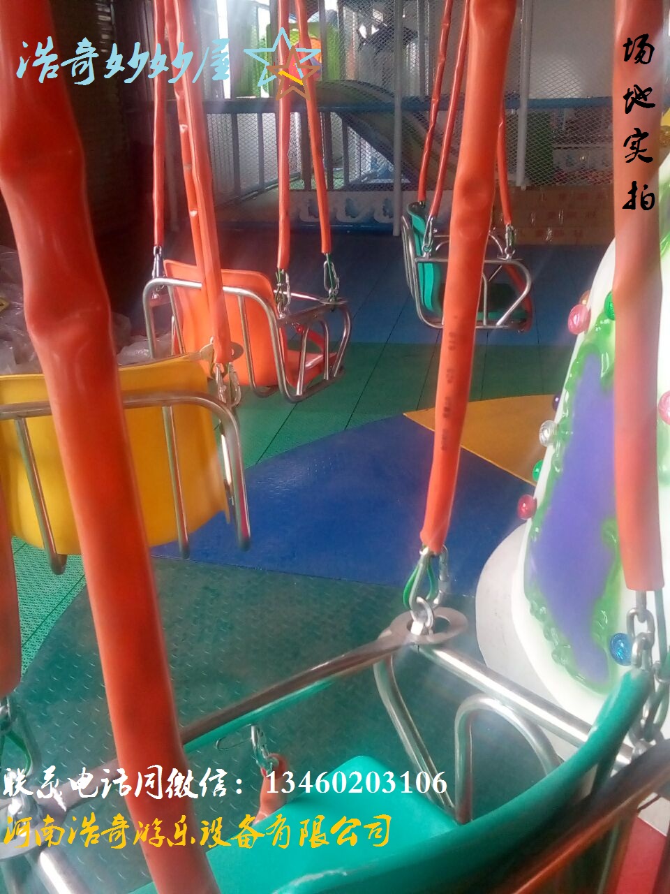 浩奇妙妙屋加盟 兒童主題 新款轉(zhuǎn)椅-旋轉(zhuǎn)飛椅  廠家直銷