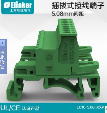 上海聯(lián)捷LC16軌道式插拔端子MCVU 1.5端子 替換UMSTBHK 2.5接線端子 PCB軌道插拔式端子排