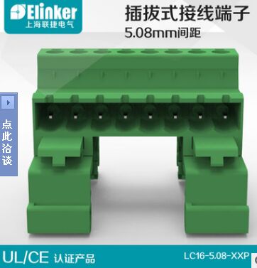 上海聯(lián)捷LC16軌道式插拔端子MCVU 1.5端子 替換UMSTBHK 2.5接線端子 PCB軌道插拔式端子排