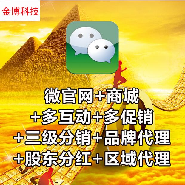 微分銷系統(tǒng)-微信分銷系統(tǒng)-微商分銷系統(tǒng)-軟件開發(fā)公司