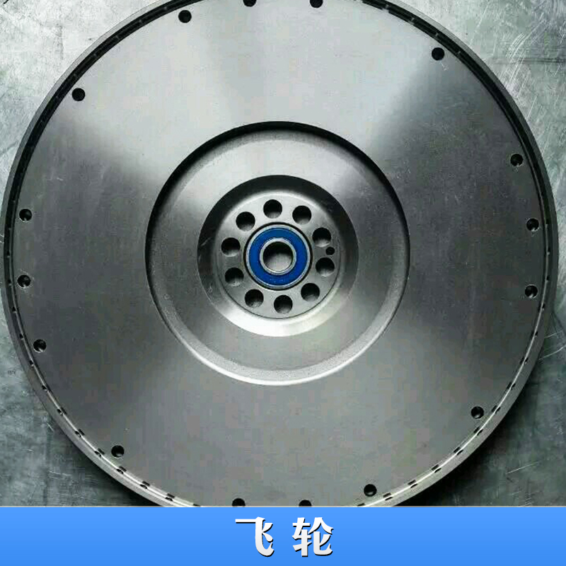飛輪 發(fā)動機飛輪批發(fā) 濰柴發(fā)動機飛輪供應商 飛輪價格