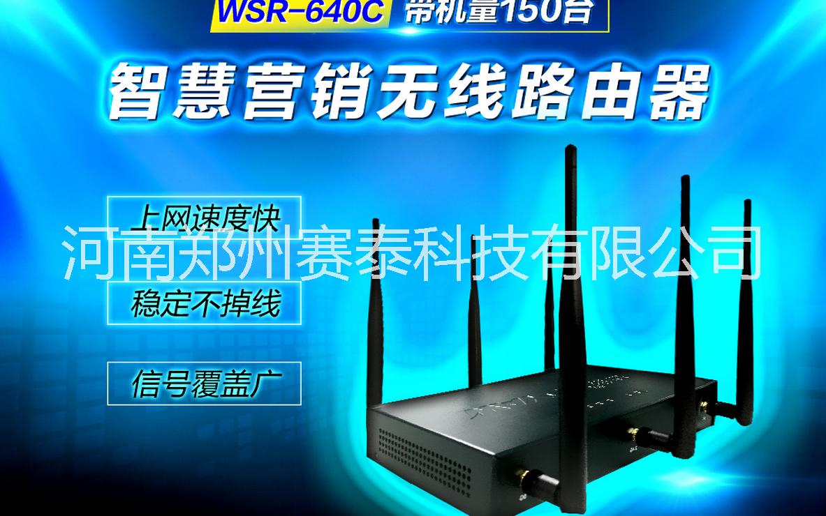 WSR-640C智慧營銷無線網(wǎng)關(guān) 維盟路由器 智慧WiFi 無線AP