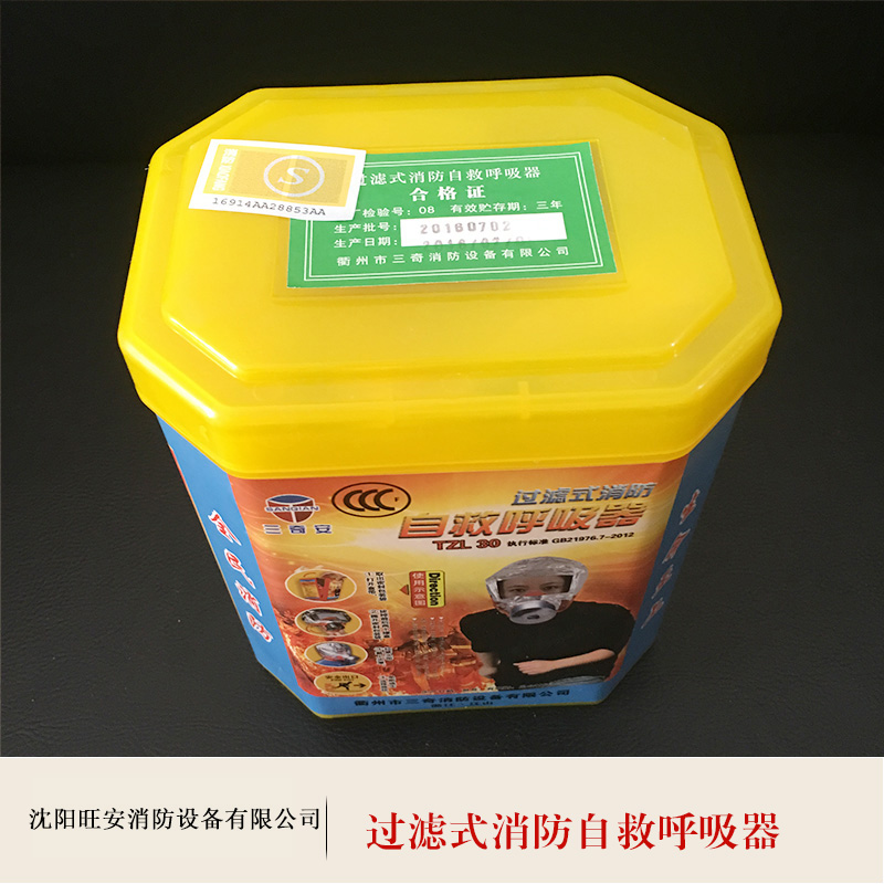 過濾式消防自救呼吸器 撫順消防呼吸器自救呼吸器 正壓式消防呼吸器