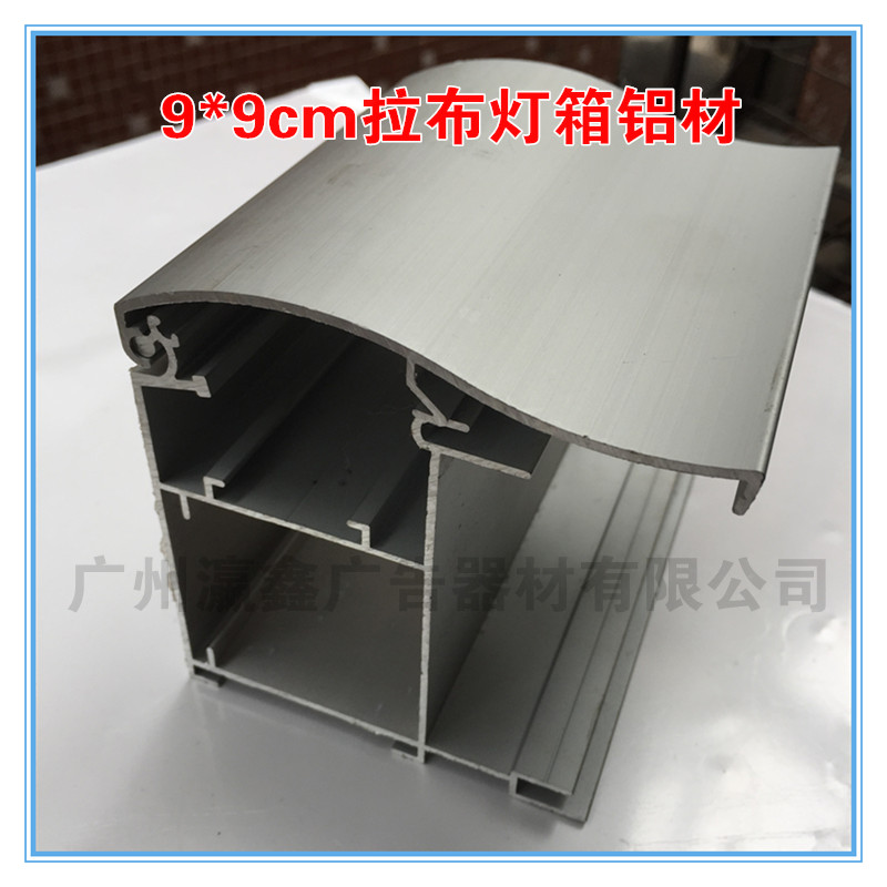 瀛鑫拉布燈箱鋁材 led戶外大型廣告鋁合金邊框定做鋁型材熱銷 9090拉布燈箱鋁型材