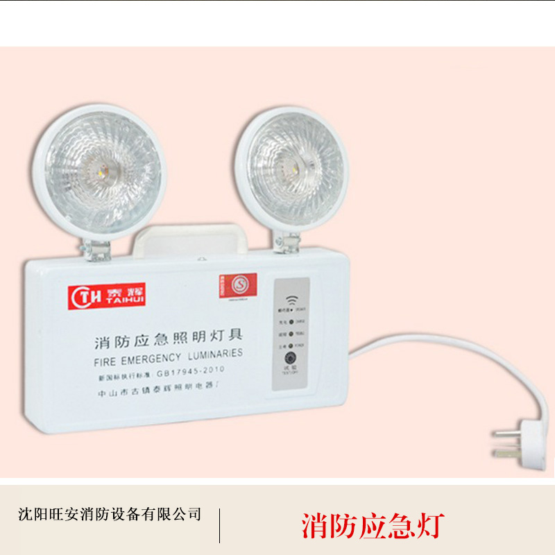 消防應(yīng)急燈直銷 消防應(yīng)急燈廠家 消防應(yīng)急燈供應(yīng)商 消防應(yīng)急燈