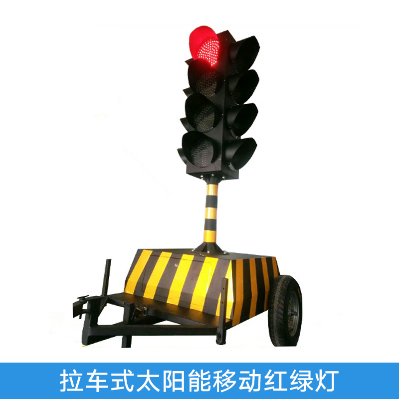 拉車式太陽能移動(dòng)紅綠燈 一體化紅綠信號(hào)燈箱 緊急臨時(shí)LED移動(dòng)紅綠燈
