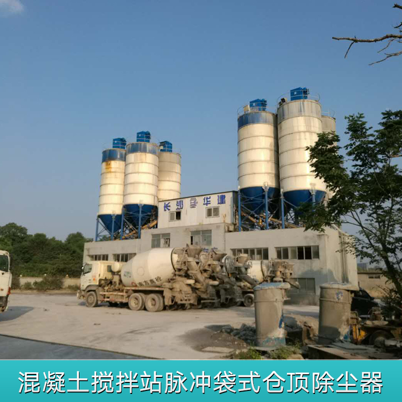 混凝土攪拌站脈沖袋式倉頂除塵器 袋式脈沖除塵器 工業(yè)單體除塵設(shè)備