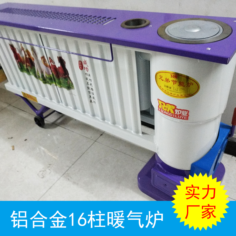 鋁合金16柱暖氣爐 鋁暖氣爐16柱批發(fā) 16柱暖氣爐供應商 鋁合金16柱暖氣爐價格