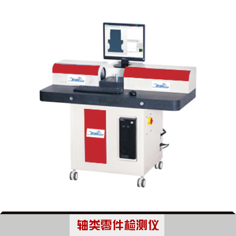 軸類零件檢測儀 軸類零件檢測儀銷售 零件檢測儀 軸類零件檢測儀廠